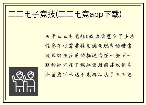 三三电子竞技(三三电竞app下载)